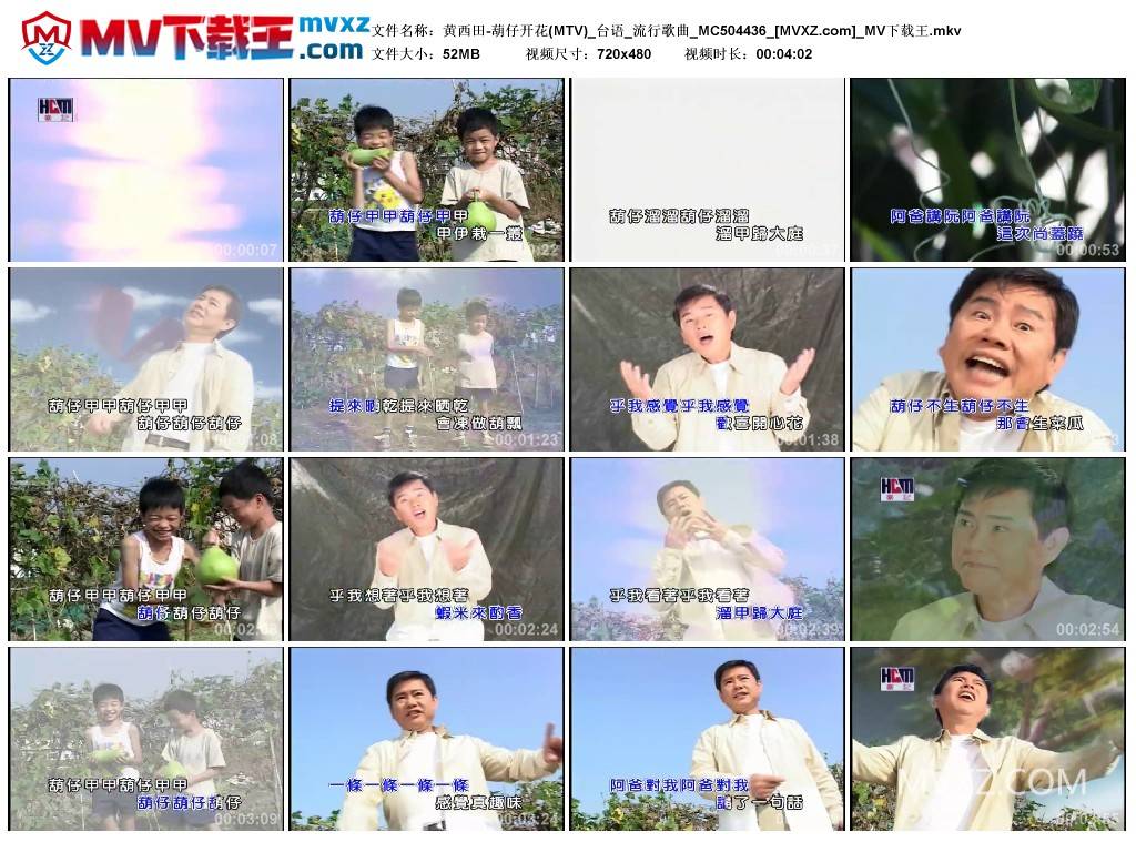 黄西田-葫仔开花(MTV)_台语_流行歌曲_MC504436